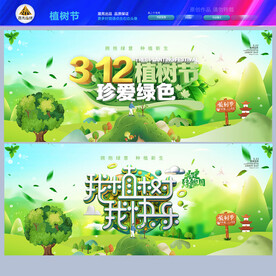 植树节海报