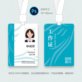 公司工作证