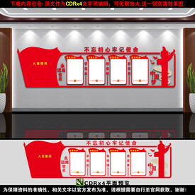 党建文化墙