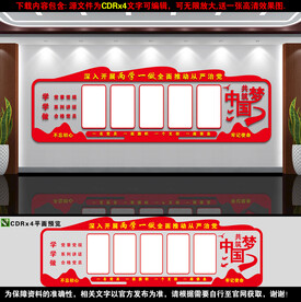 党建文化墙