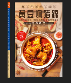 黄焖猪脚