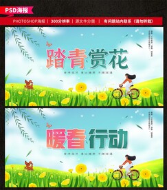 春游 踏青