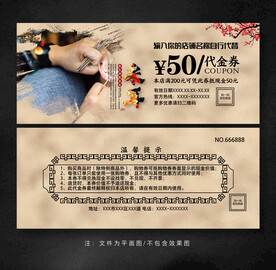 采耳代金券