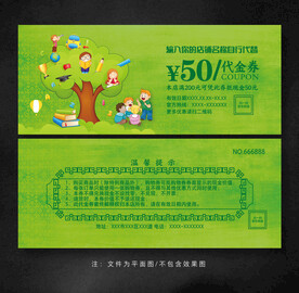 教育代金券