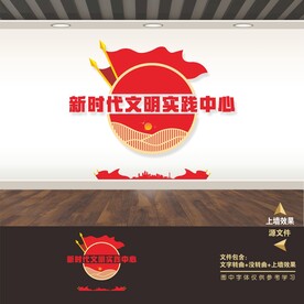 文明实践中心展板标语形象文化墙