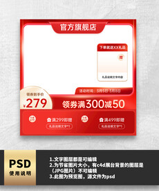 红色通用主图