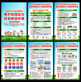2023年全国中小学生安全教育