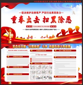 扫黑除恶