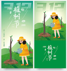 植树节