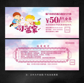 绘画代金券