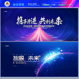 会议背景