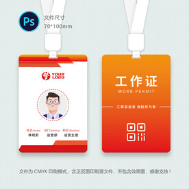 社区工作证