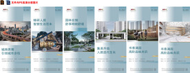 房地产价值点配套刷屏微信稿海报
