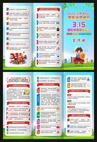 国际消费者维权日