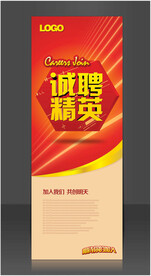 诚聘精英