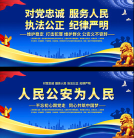公安文化标语