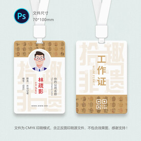 博物馆工作证