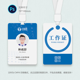 互联网工作证