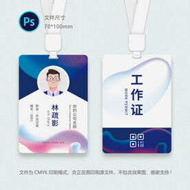 科技工作证