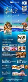 泰国沙美岛旅游海报