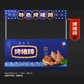 烤猪蹄