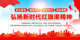 红旗渠精神
