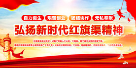 红旗渠精神