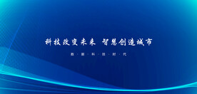 科技