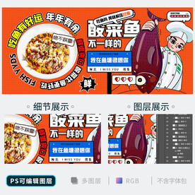 酸菜鱼海报