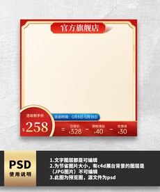 红色国潮主图