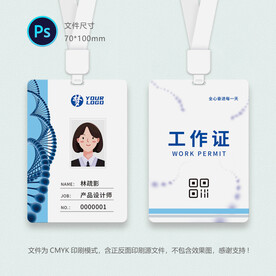 医疗工作证