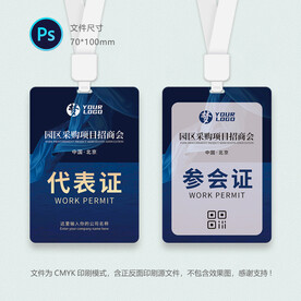 参会证