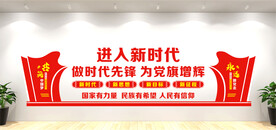 党建文化墙