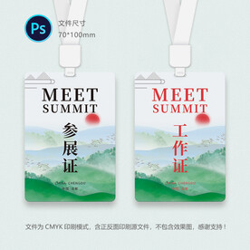 文化节参会证