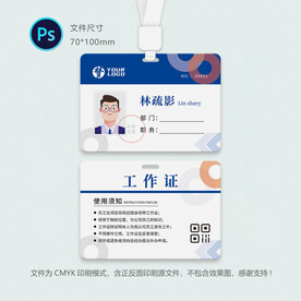 公司员工证