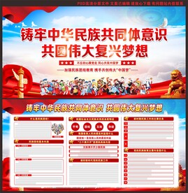 铸牢中华民族共同体意识