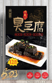 臭豆腐