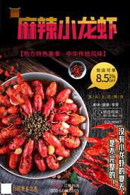 麻辣小龙虾