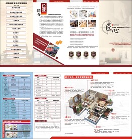装饰公司折页