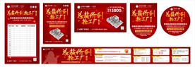 总裁价到品牌宣传主题地推物料