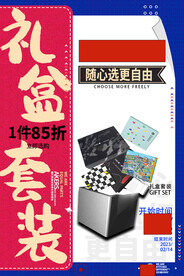 盲盒海报设计