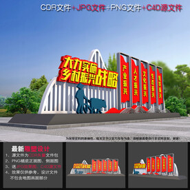 乡村振兴造型