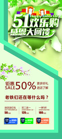 五一欢乐购