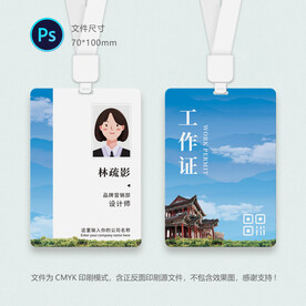 旅行社工作证