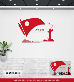 党建文化墙
