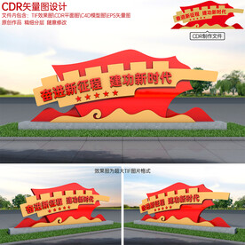党建景观小品
