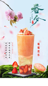 春分