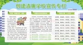 廉洁校园