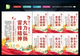 学习雷锋精神 