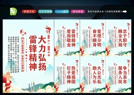学习雷锋精神 